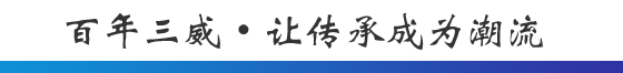 chuancheng 百年4001百老汇 ? 让传承成为潮水